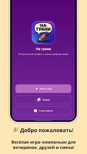 Скриншот 7 — Испорченный телефон: На грани