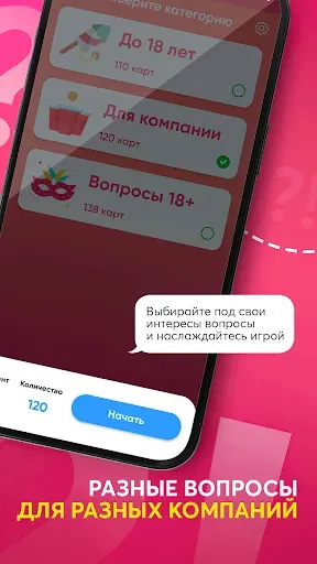 Скриншот 2 — Правда или действие