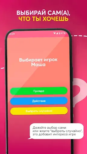 Скриншот 3 — Правда или действие