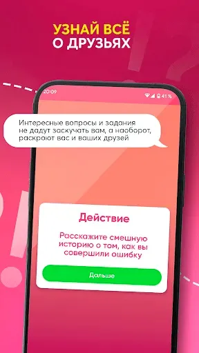Скриншот 4 — Правда или действие