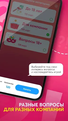 Скриншот 6 — Правда или действие