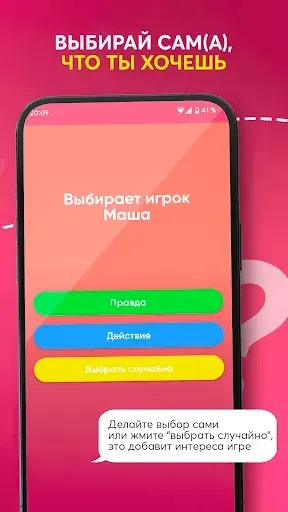 Скриншот 7 — Правда или действие