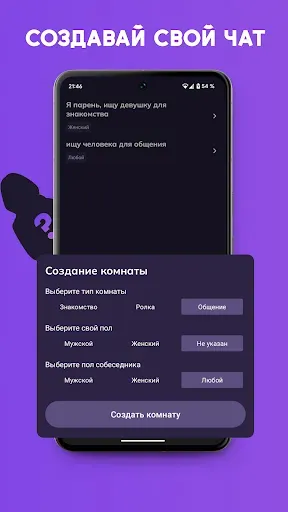 Скриншот 2 — Анонимный чат знакомств