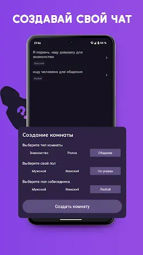 Скриншот 6 — Анонимный чат знакомств