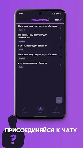 Скриншот 7 — Анонимный чат знакомств