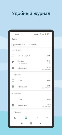 Скриншот 2 — Трекер Диабета