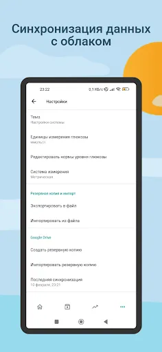 Скриншот 4 — Трекер Диабета