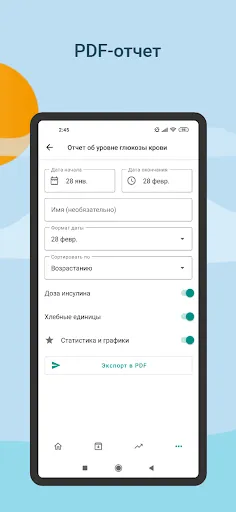Скриншот 5 — Трекер Диабета