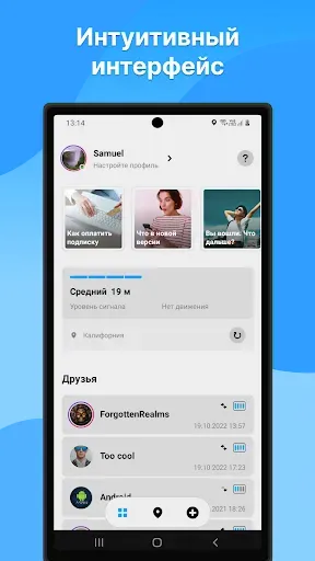 Скриншот 1 — GPS-локатор и семейный трекер