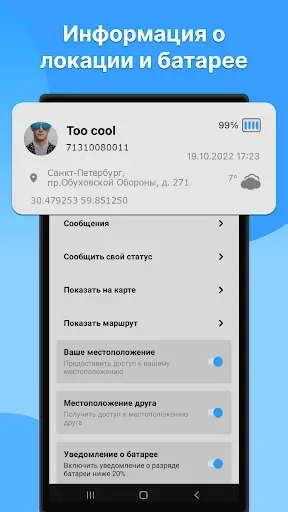 Скриншот 4 — GPS-локатор и семейный трекер