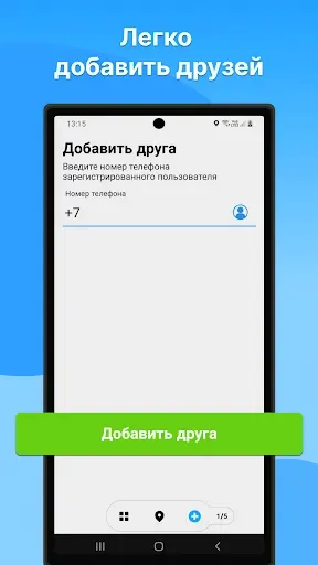 Скриншот 6 — GPS-локатор и семейный трекер