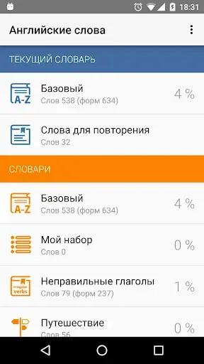 Скриншот 1 — Полиглот. Английские слова
