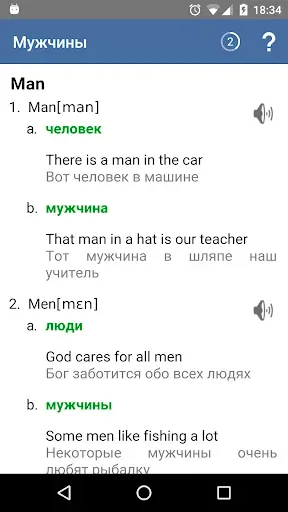 Скриншот 5 — Полиглот. Английские слова