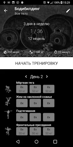 Скриншот 1 — Гантели и штанга дома и в зале