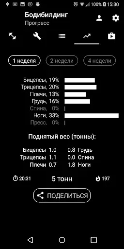 Скриншот 3 — Гантели и штанга дома и в зале