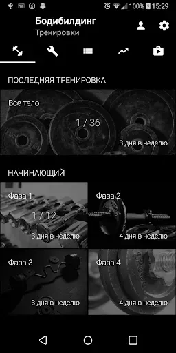 Скриншот 4 — Гантели и штанга дома и в зале