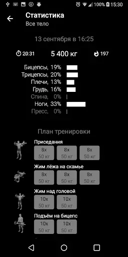 Скриншот 5 — Гантели и штанга дома и в зале
