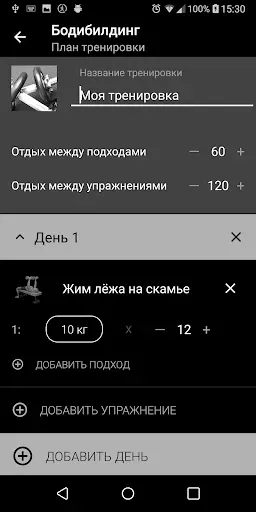 Скриншот 6 — Гантели и штанга дома и в зале