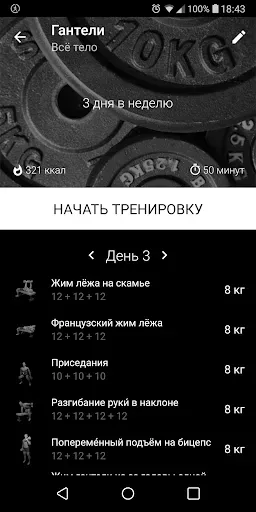 Скриншот 1 — Гантели. Тренировка дома