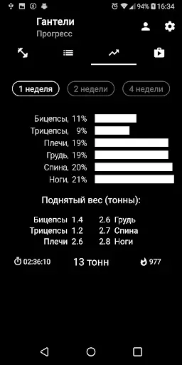 Скриншот 3 — Гантели. Тренировка дома