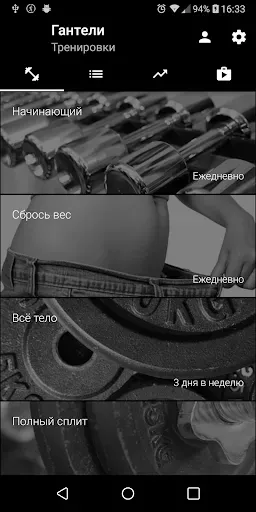 Скриншот 4 — Гантели. Тренировка дома