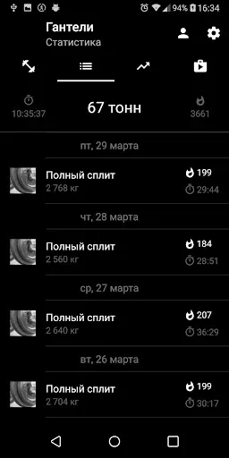 Скриншот 5 — Гантели. Тренировка дома