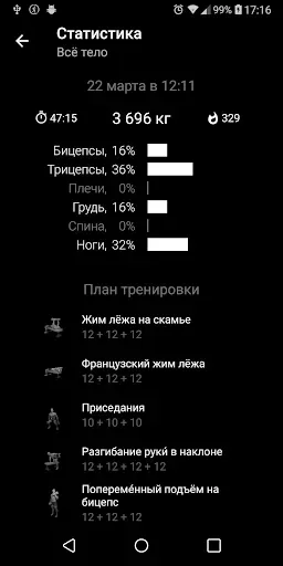 Скриншот 6 — Гантели. Тренировка дома