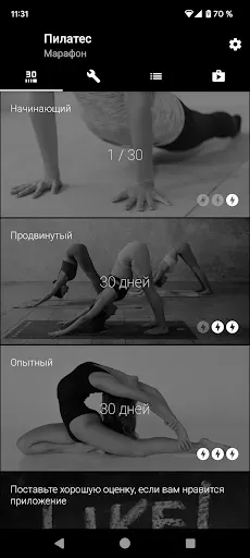 Скриншот 1 — Пилатес за 30 дней