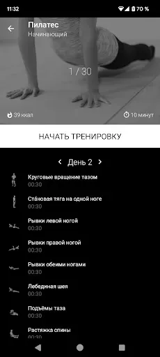 Скриншот 2 — Пилатес за 30 дней