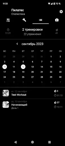 Скриншот 4 — Пилатес за 30 дней
