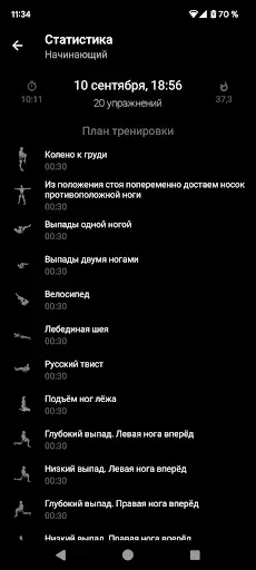 Скриншот 5 — Пилатес за 30 дней