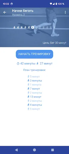 Скриншот 2 — Бег. Начни бегать