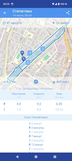 Скриншот 3 — Бег. Начни бегать