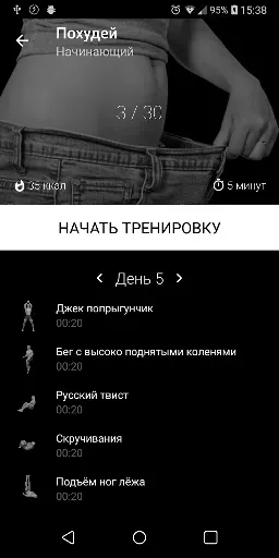 Скриншот 1 — Худеем за 30 дней дома