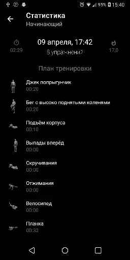 Скриншот 5 — Худеем за 30 дней дома