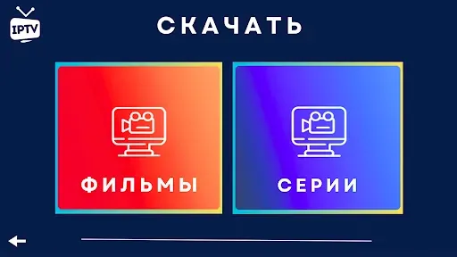 Скриншот 3 — IPTV Smart Plus+