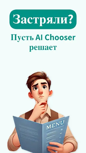 Скриншот 1 — AI Выборщик и Принятие Решений
