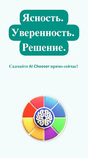 Скриншот 8 — AI Выборщик и Принятие Решений
