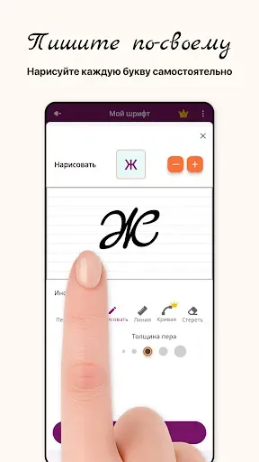 Скриншот 2 — Создатель Рукописных Шрифтов