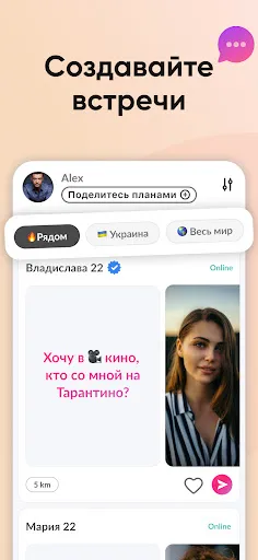 Скриншот 2 — Relike: Знакомства и Свидания