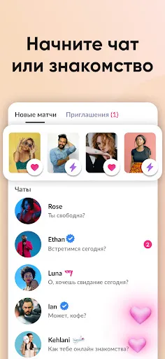 Скриншот 4 — Relike: Знакомства и Свидания