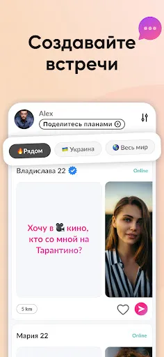 Скриншот 7 — Relike: Знакомства и Свидания