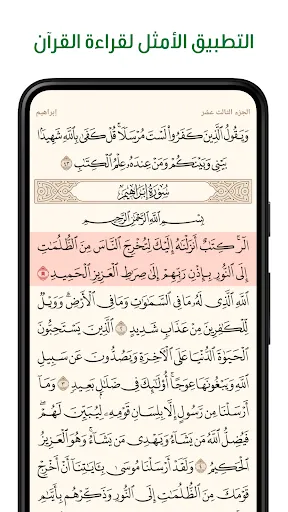 Скриншот 1 — آية - تطبيق القرآن الكريم