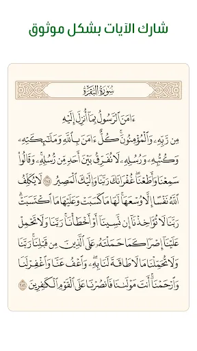 Скриншот 4 — آية - تطبيق القرآن الكريم