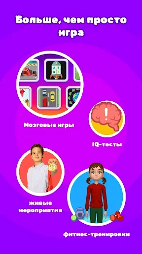 Скриншот 1 — Игры для Мозга Для Детей
