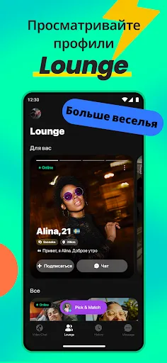 Скриншот 3 — Azar-Видео-чат и поиск друзей