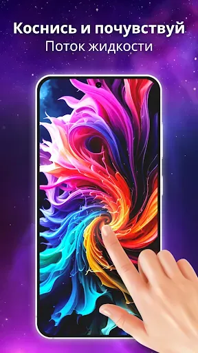 Скриншот 2 — Магия Жидкости: 3D Живые Обои