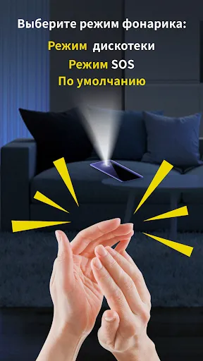 Скриншот 7 — Найти мой телефон по хлопку