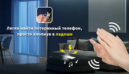 Скриншот 8 — Найти мой телефон по хлопку