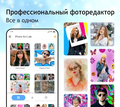 Скриншот 1 — Photo Lab: AI редактор фото